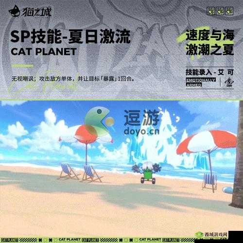 猫之城激潮之夏：全面解析激爽技能与战斗魅力
