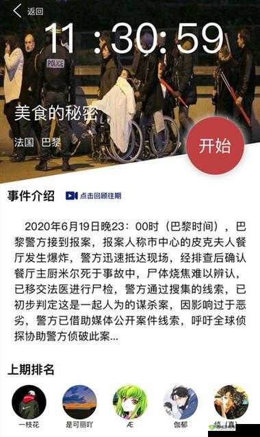 犯罪大师 Crimaster 美食的秘密真相答案突发案件深度解析全知道