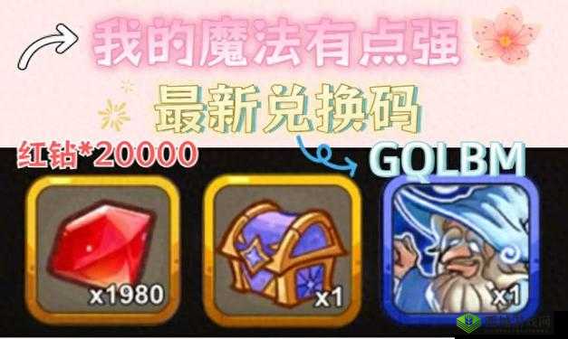 摩尔庄园手游7.11兑换码分享:最新福利码,轻松获取珍稀资源