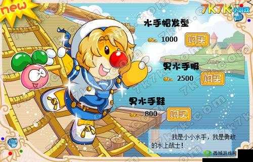 摩尔庄园手游少年水手服获得方法详解