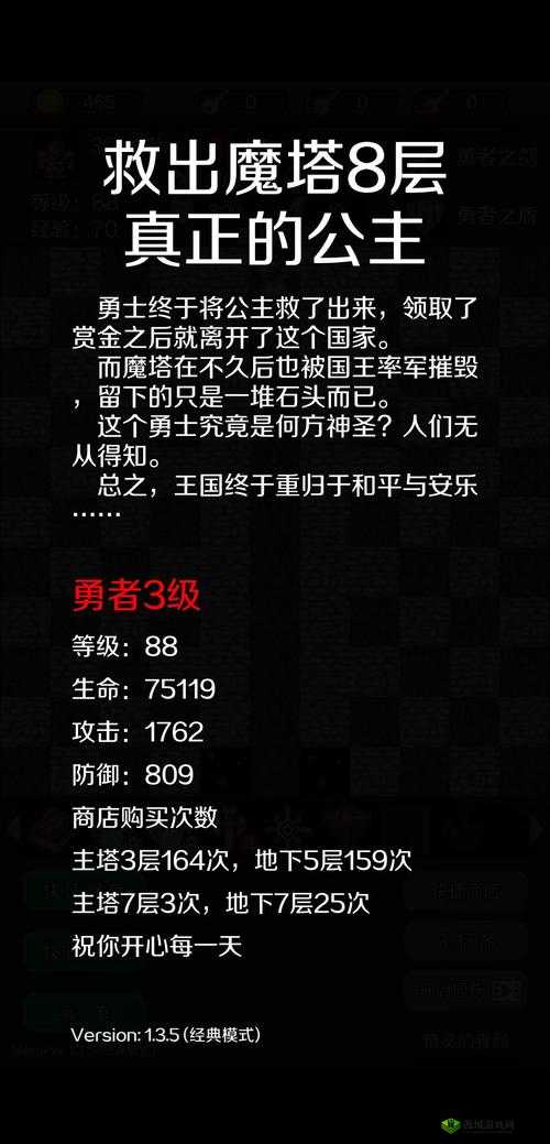 新新魔塔经典模式第阶段破关攻略