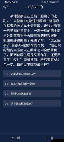 犯罪大师 9 月 12 日每日任务答案详细解析及具体是什么