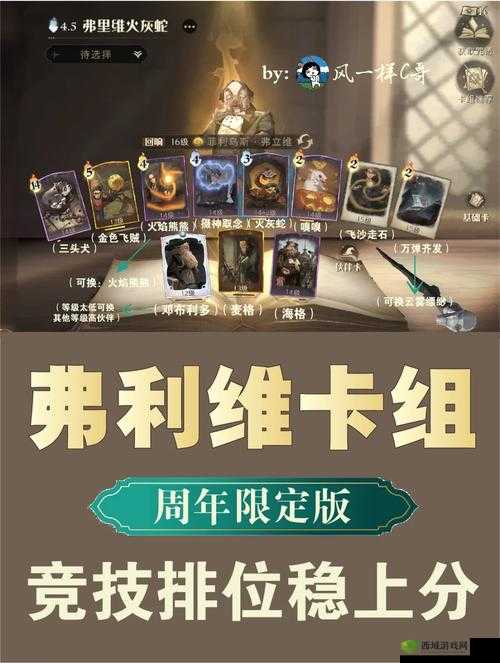 哈利波特魔法觉醒中级神奇动物保护课攻略:卡组推荐与技巧分享