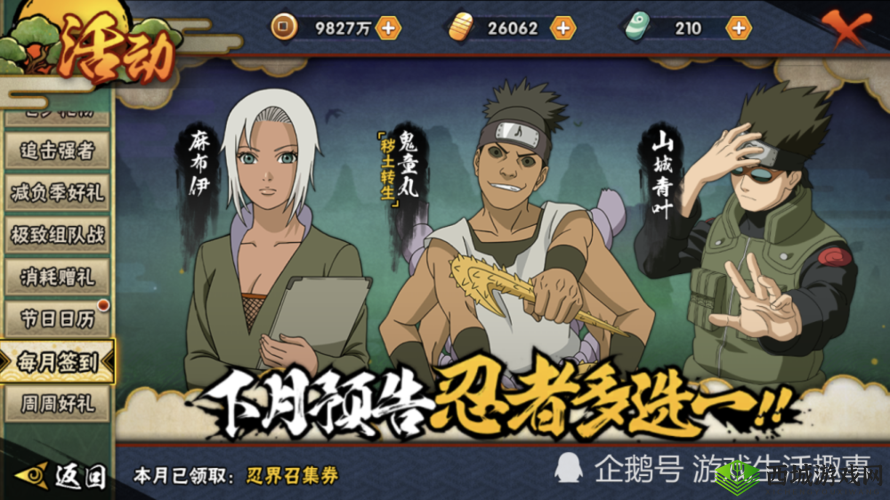 火影忍者手游 9 月签到忍者推荐,哪个才是最佳选择?