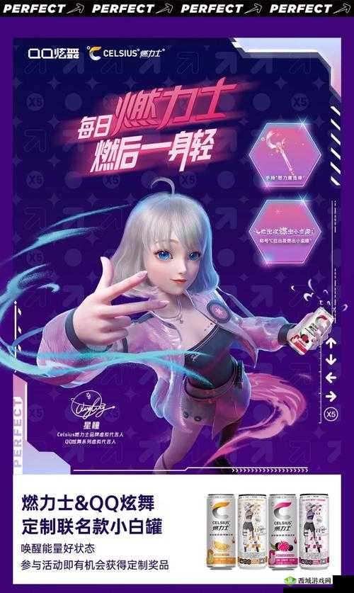 官宣虚拟代言人星瞳 CELSIUS燃力士携手QQ炫舞,探索价值新主张