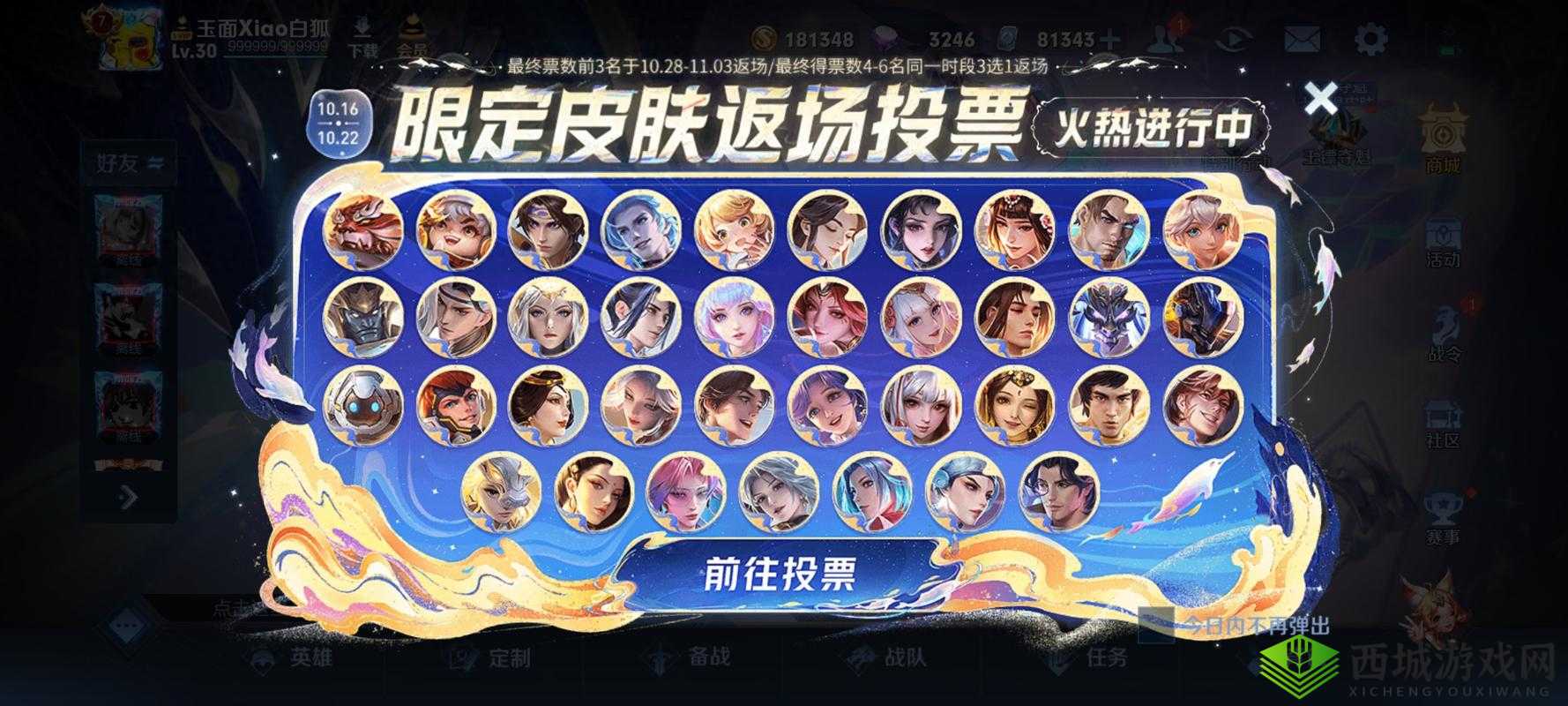 王者荣耀 2020 周年庆返场皮肤投票即将开启,你准备好了吗?