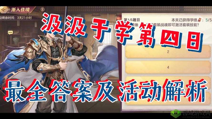 国志幻想大陆第章汲汲于学之解密揭秘答案分享,开启知识大门探索之旅