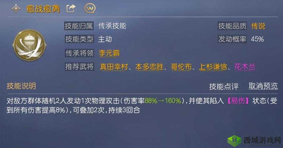 征服与霸业：物理输出技能选择推荐