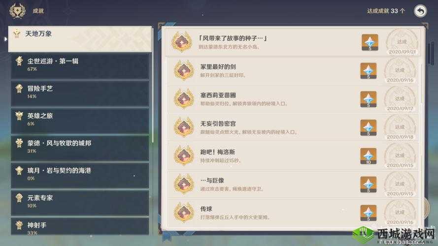 原神风带来了故事的种子成就获取步骤详细说明与指南