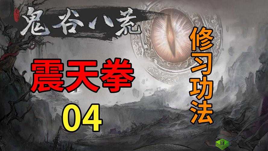 《鬼谷荒》拳法各阶段最强逆天改命：搭配推荐