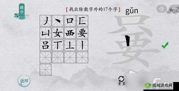 离谱的汉字奣之找字攻略:解开谜题,揭示隐藏在其中的18个汉字