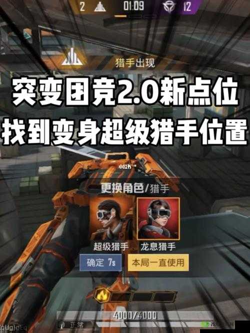 和平精英突变团竞中突变猎手迅速升级的绝佳指南秘籍