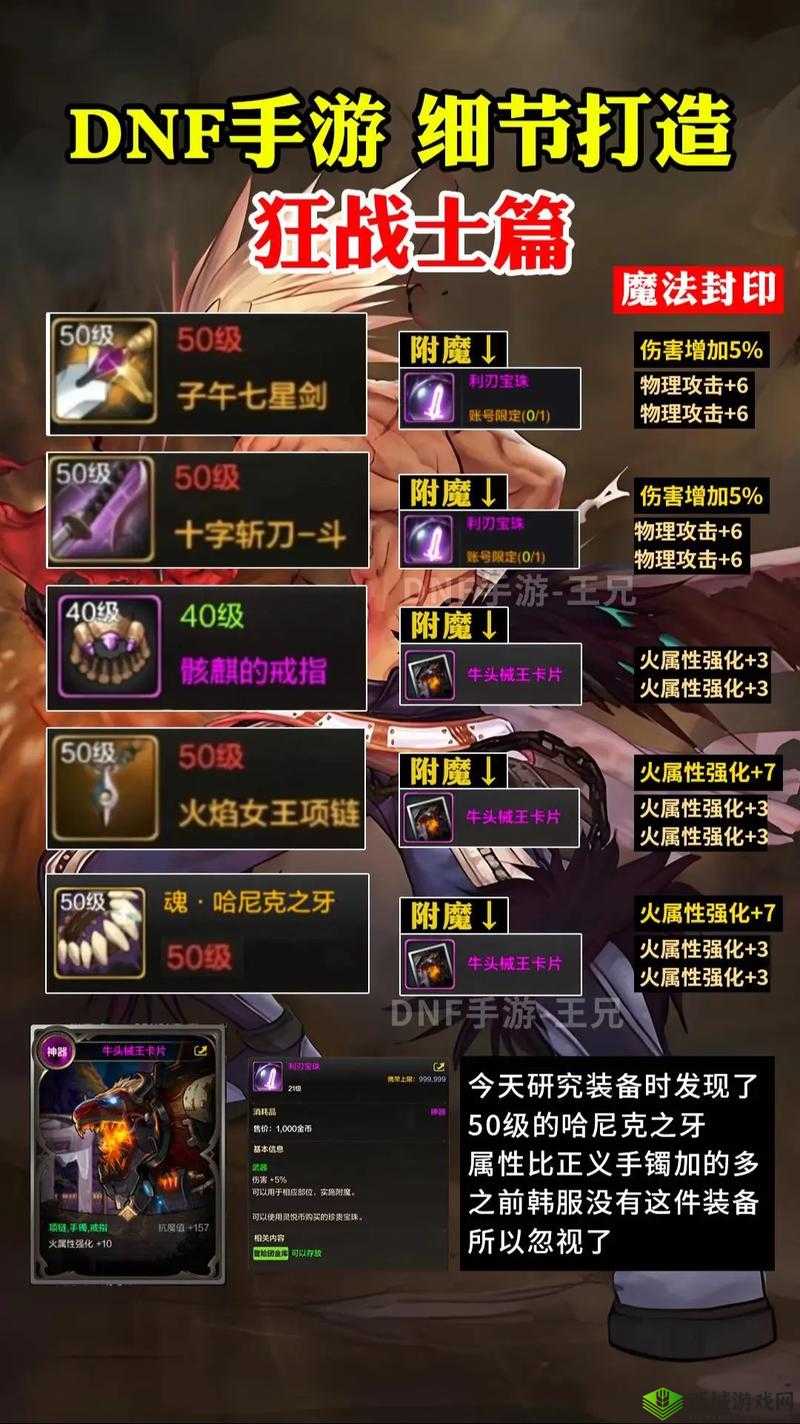 DNF手游狂战士全阶段成长之路:前期至毕业最佳装备搭配攻略