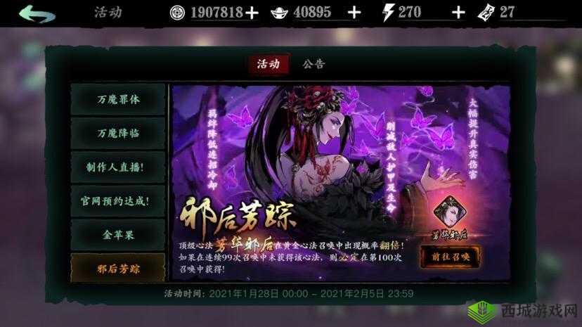 影之刃3铁公主心法攻略：揭秘最强紫色心法，铁公主心法排名大解析