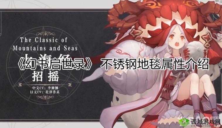 幻书启世录不锈钢地毯——奇幻世界的神秘门户