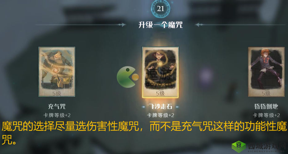 哈利波特追忆之境关卡选择策略与秘籍解析