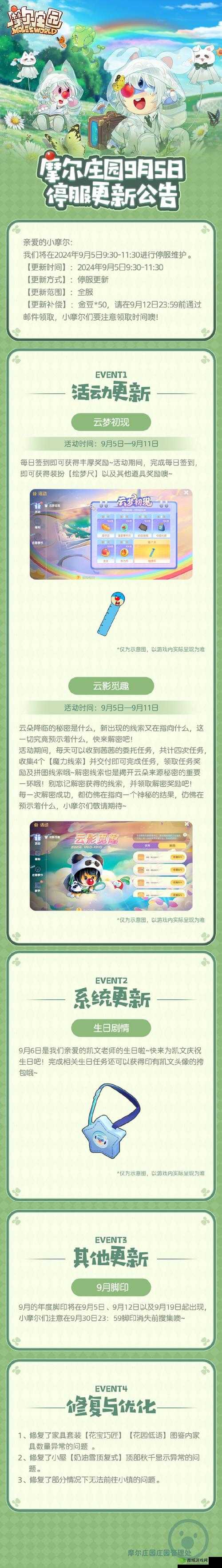 摩尔庄园手游全新篇章揭秘:黑森林区域开放时间与玩法详解