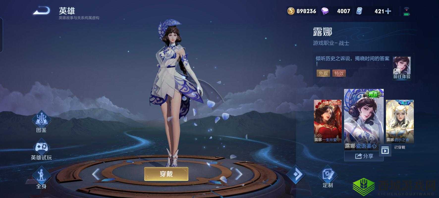 新皮肤爆料:王者荣耀露娜瓷语鉴心皮肤,价格及特效展示