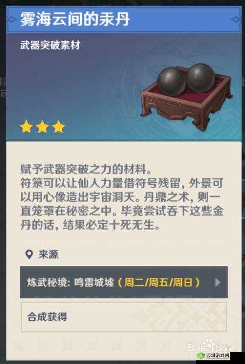 原神中雾海云间的汞丹合成途径及详细方法全解析