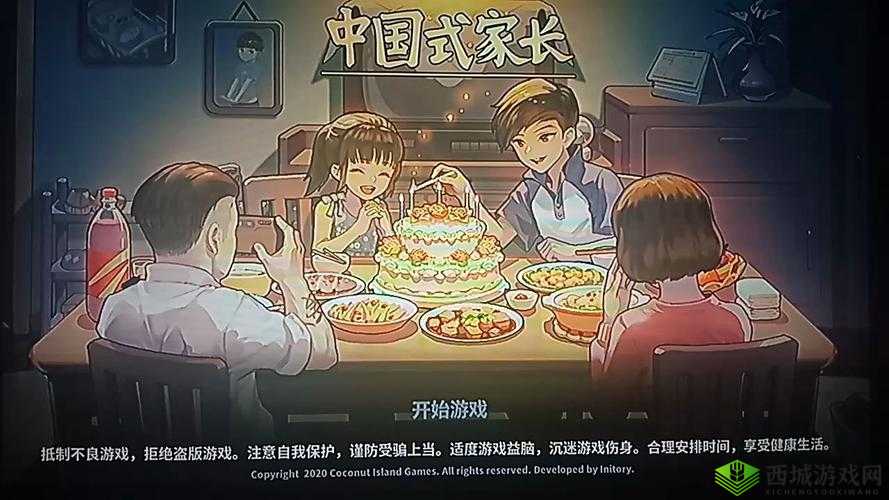 中国式家长NS 版上线,随时随地开启童年回忆之旅