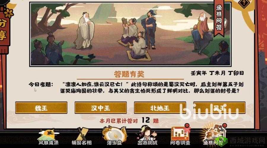 无悔华夏3.29渔樵问答答案分享:深度解析,知识全掌握