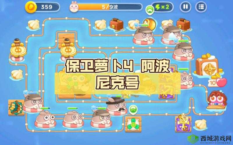 守护阿波尼克号:第50关通关攻略,细节决定成败