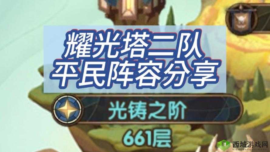 剑与远征耀光种族塔 120 层通关攻略及强力阵容推荐