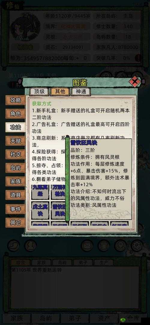 修仙家族模拟器:解锁天赋,轻松刷出修仙优势的秘籍