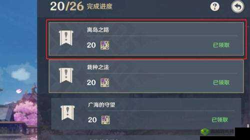 原神：离岛之路任务触发指南