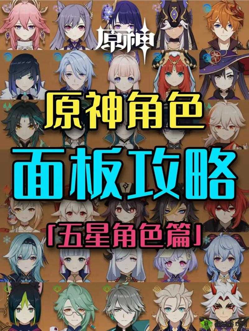原神五星角色选择攻略 哪些五星角色值得入手详细指南