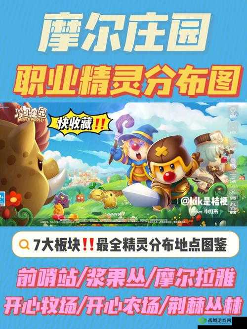 摩尔庄园最精选精灵推荐指南：助力选择最强搭档