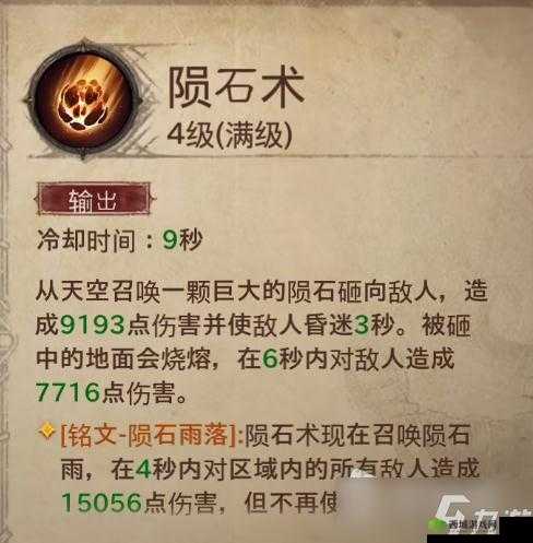 暗黑不朽：魔法师之秘——无尽黑暗力量的技能解析