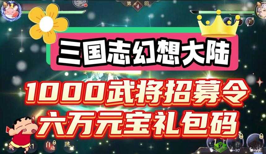 三国志幻想大陆 9 月礼包码大放送,教师节最新礼包码分享