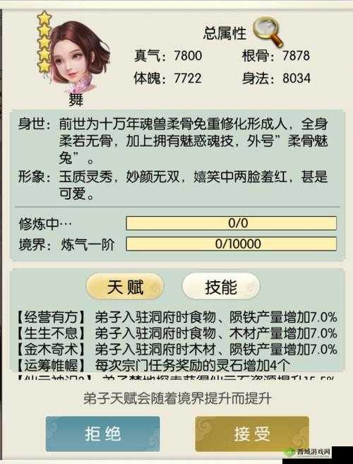 无极仙途宗门弟子秘籍：宗门弟子攻略及属性加成全面解析