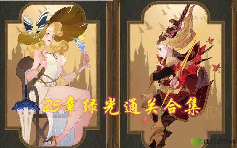 剑与远征绿光流 25 章打法详细解析与技巧分享