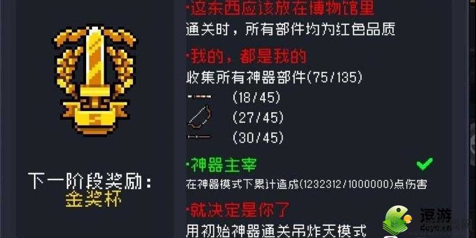 元气骑士古大陆神器奖杯全攻略：解锁所有神器奖杯的终极指南