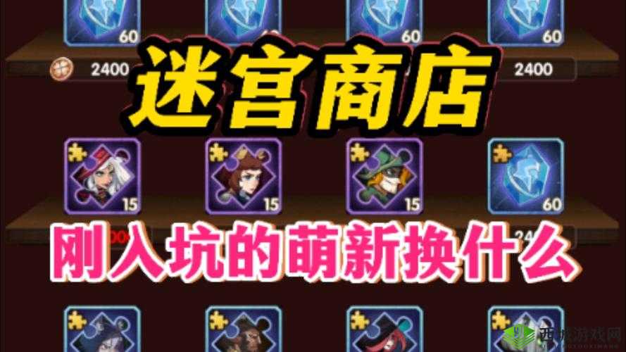 不思议迷宫联动商店商品性价比全面剖析及兑换指南