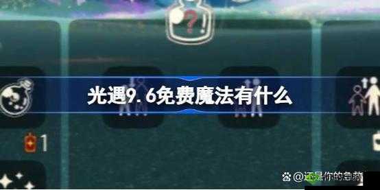 光遇玩家福音：揭秘12月29日免费魔法领取攻略，共享你的光遇之旅，2021最新分享