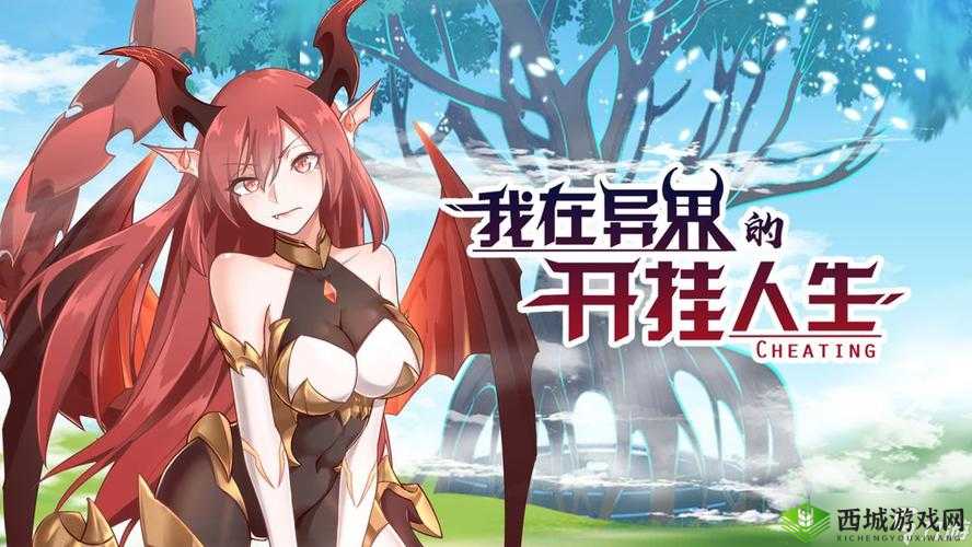 《我在异界:开挂人生快速通关攻略大揭秘》