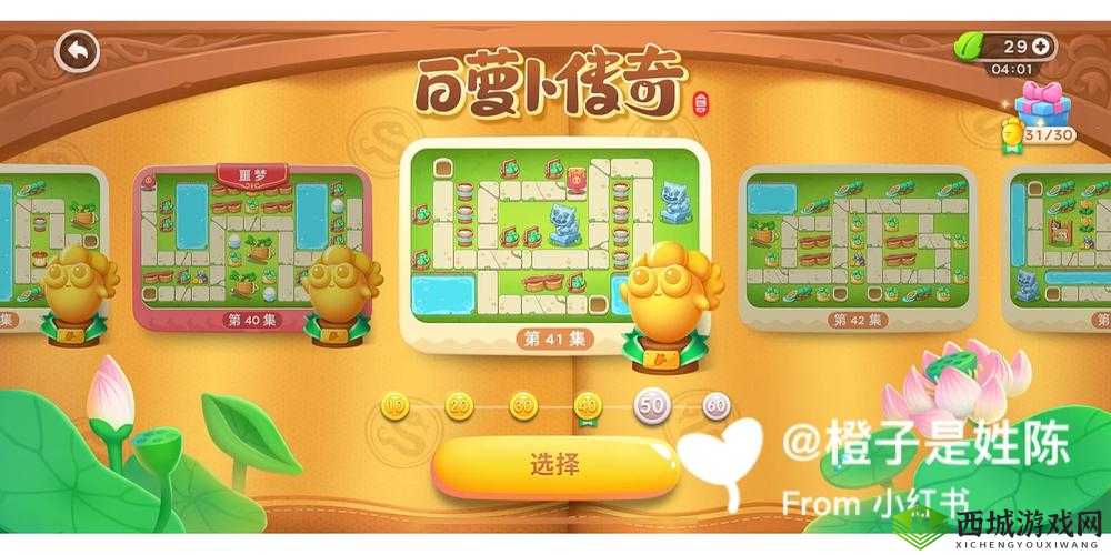 保卫萝卜4白萝卜传奇第41关无伤通关指南