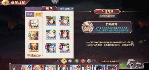 三国志幻想大陆 11 月 15 日奇策攻略:奇策阵容打法深度剖析