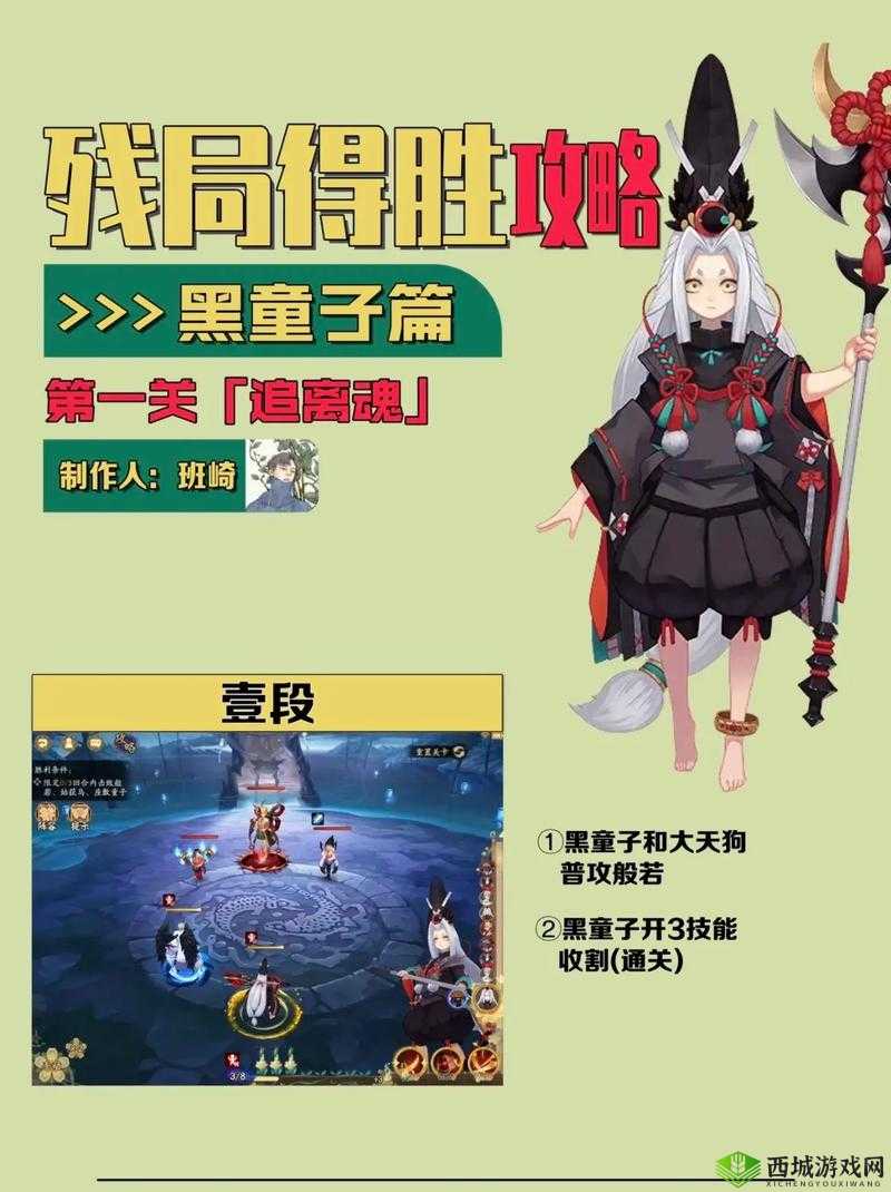 《阴阳师:残局得胜麓影起最强打法攻略》