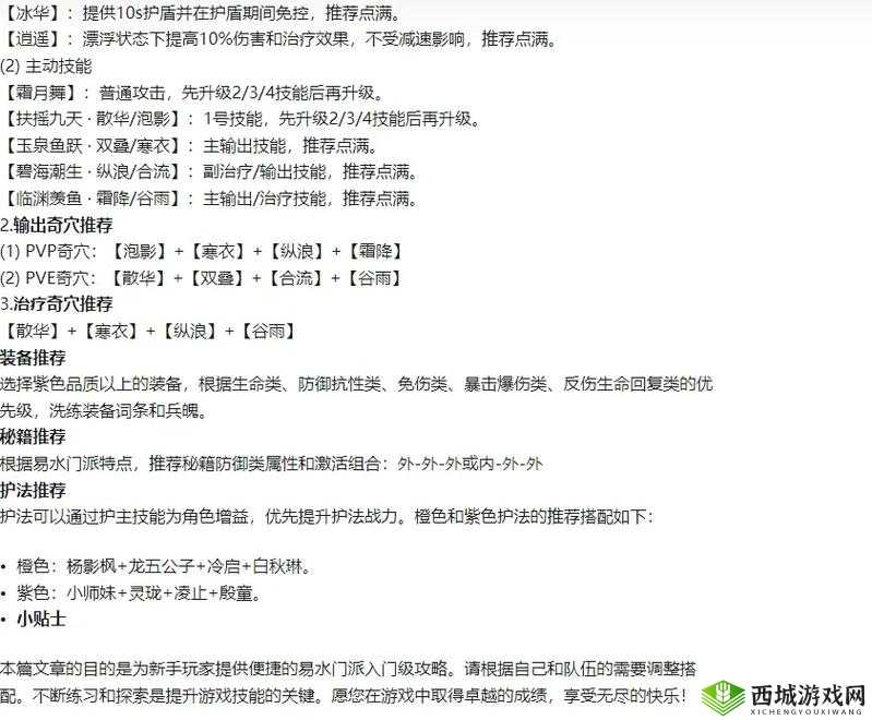 剑侠世界3易水词条深度解析:洗练词条推荐指南