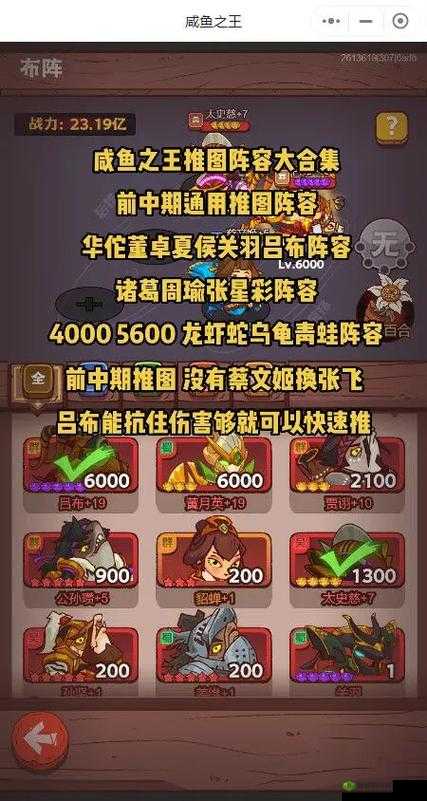 咸鱼之王无损换将秘籍:轻松找到最强阵容