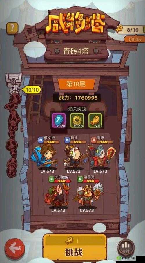 咸鱼之王:青砖10塔10层攻略