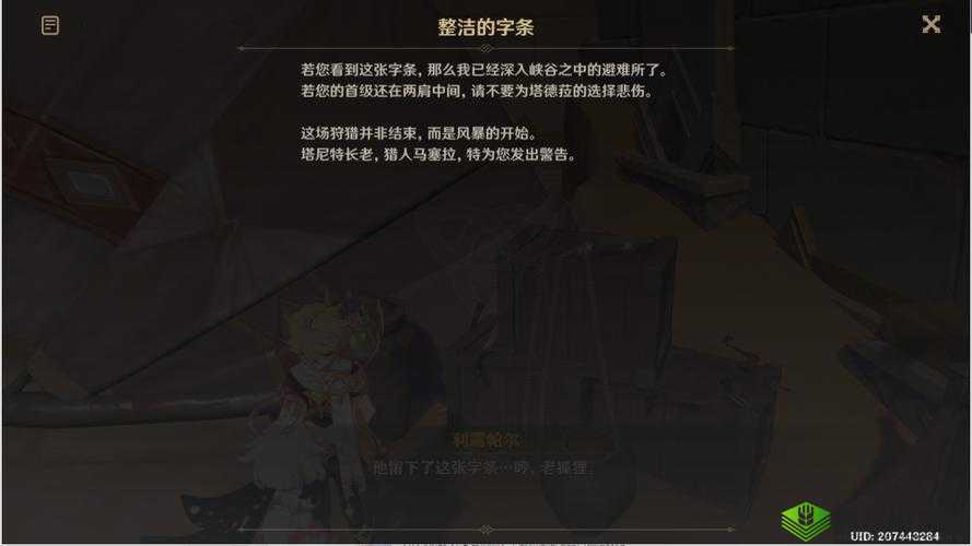 原神世界任务攻略:猎鹰任务全解密完成方法详解