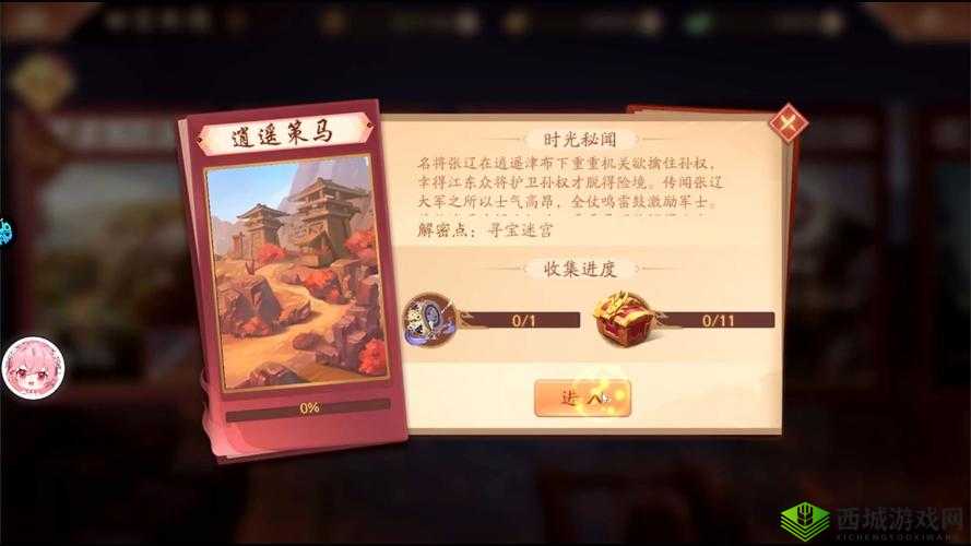 《少年国志2》逍遥策马通关技巧