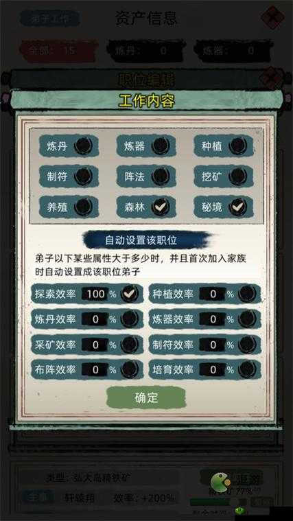 修仙家族模拟器自动工作系统全面解析:设置详解与操作指南