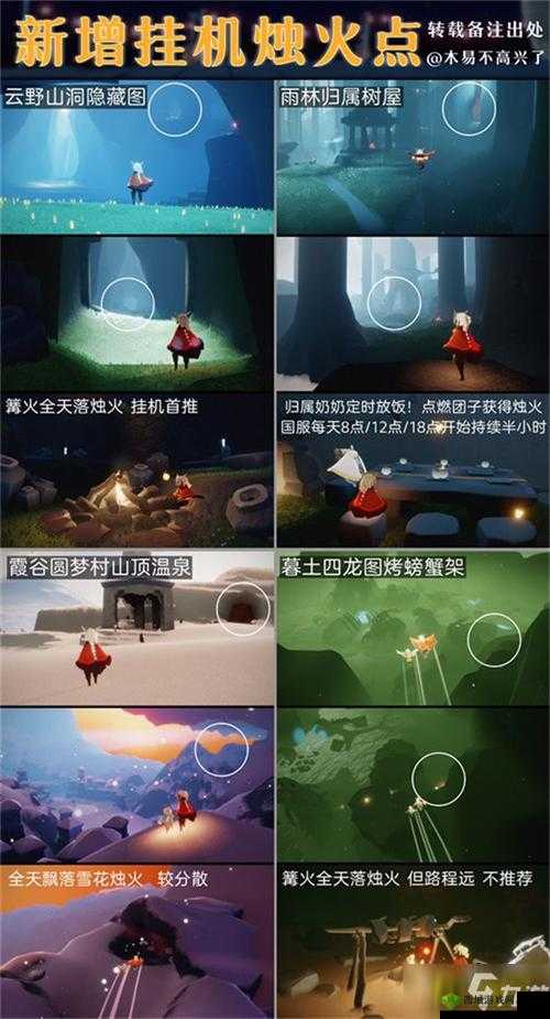 光遇新增烛火挂机点览:全面解析新挂机点