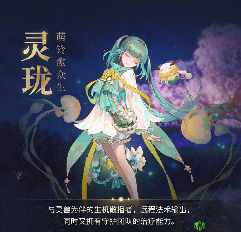 天谕手游奶妈养成攻略:不氪金也能玩,玲珑氪金技巧分享